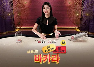 Speed Baccarat 12 - TITANBET138